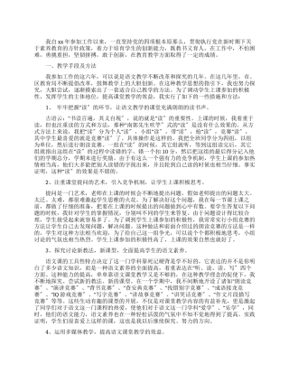 优秀教师个人述职报告