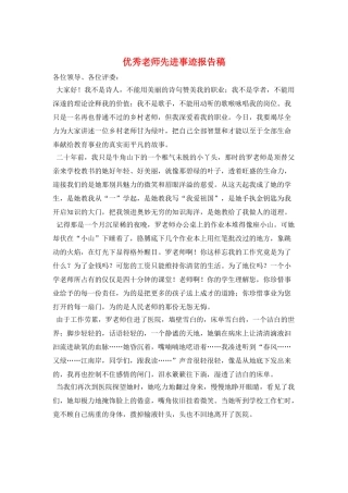 优秀教师先进事迹报告稿