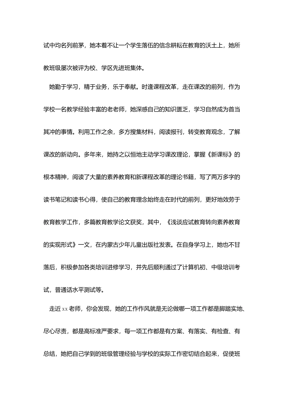 优秀教师先进事迹材料_第3页
