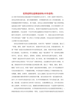 优秀教师先进事迹材料(中学老师)