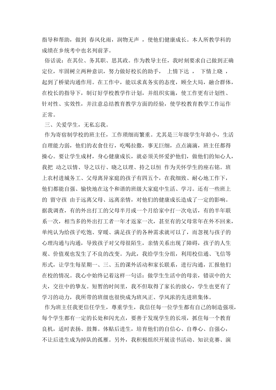 优秀教师先进事迹材料范文_第2页
