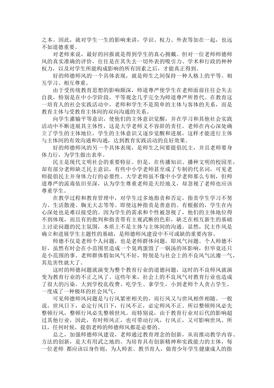 优秀教师关于师德演讲稿_第2页