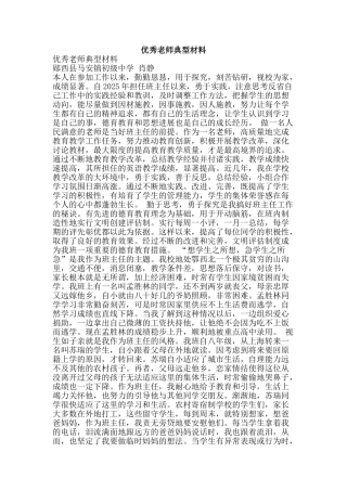 优秀教师典型材料