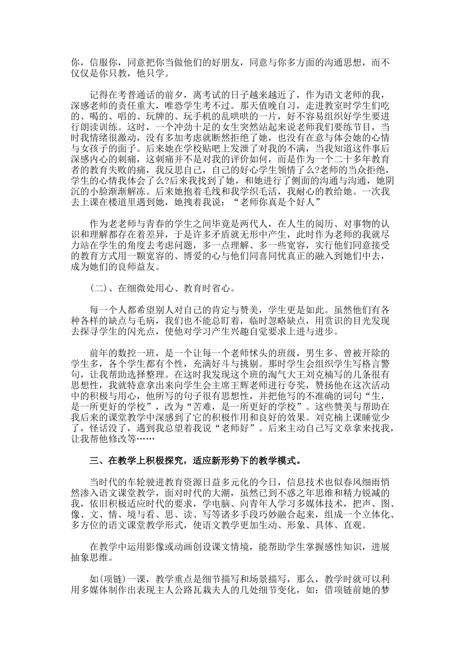优秀教师学习心得_第2页