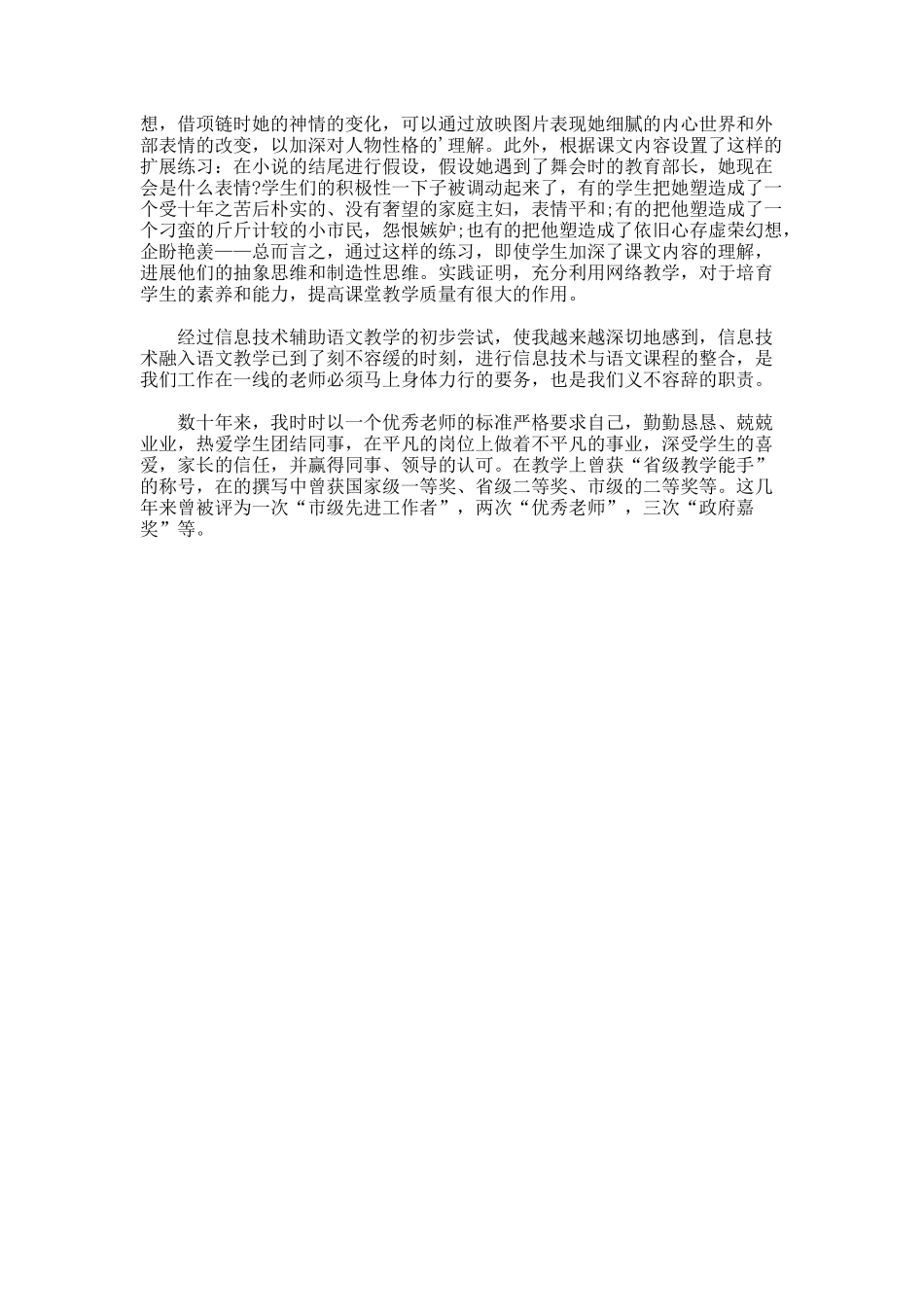 优秀教师学习心得_第3页