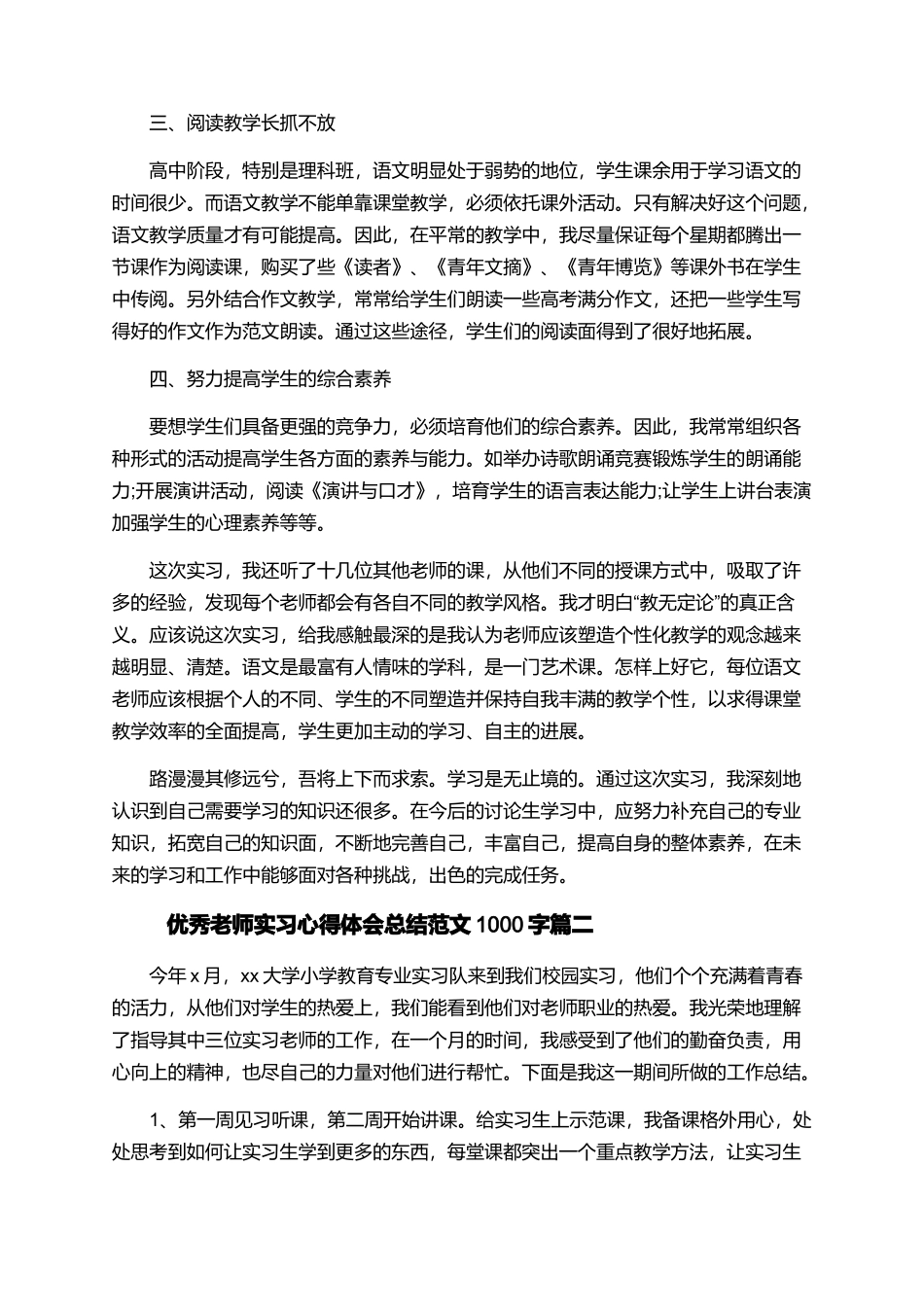 优秀教师实习心得体会总结范文1000字_第2页