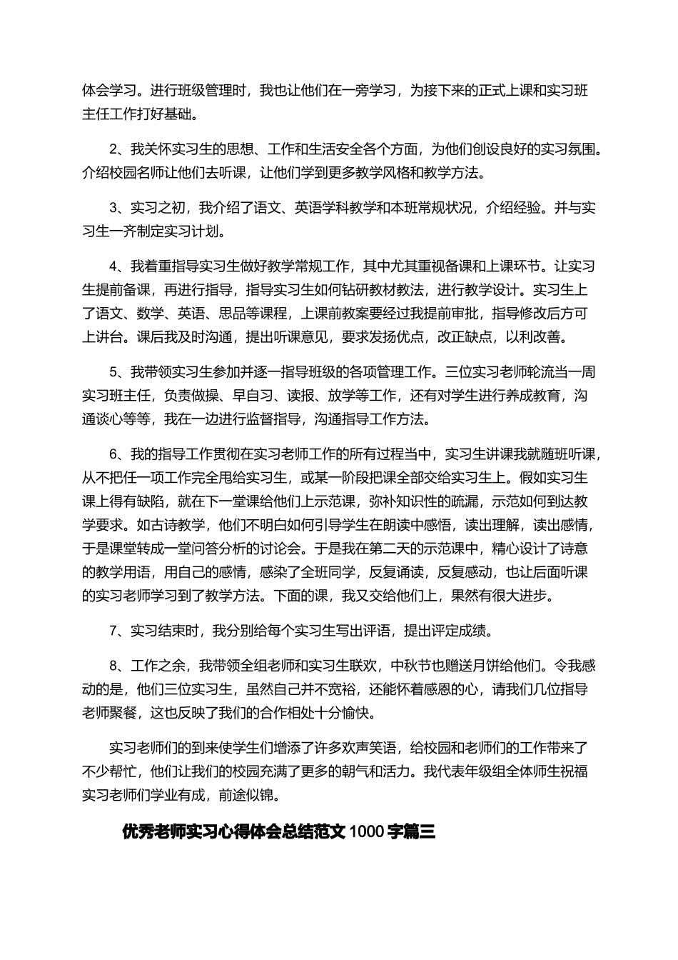 优秀教师实习心得体会总结范文1000字_第3页