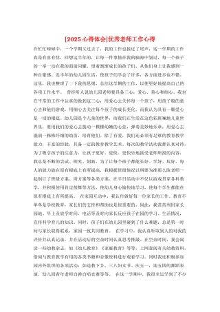 优秀教师工作心得