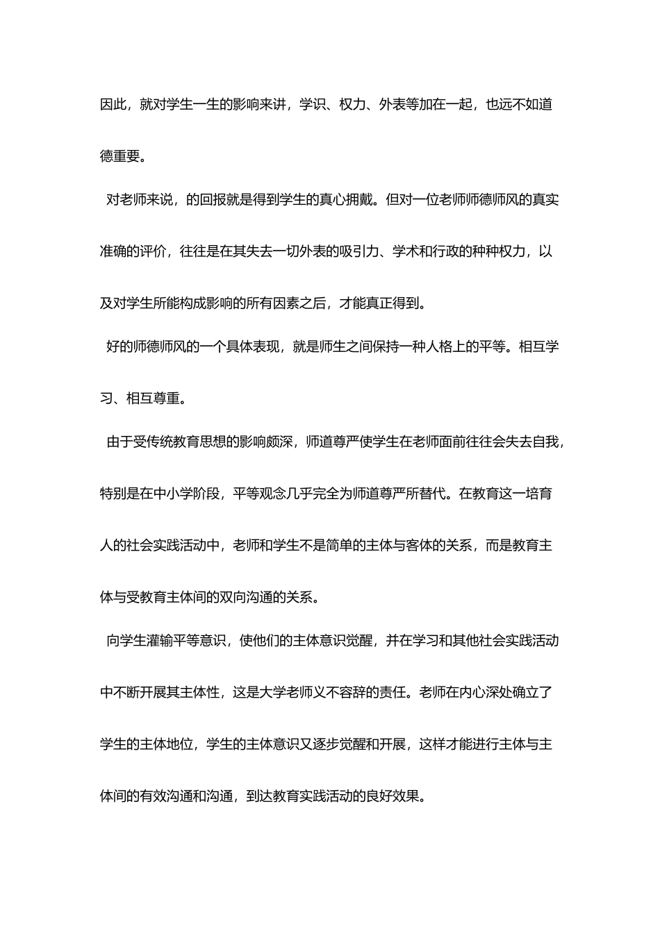 优秀教师师德师风演讲_第2页