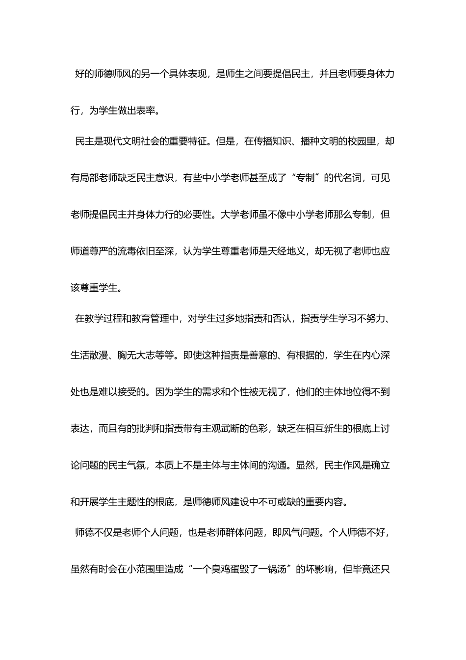 优秀教师师德师风演讲_第3页