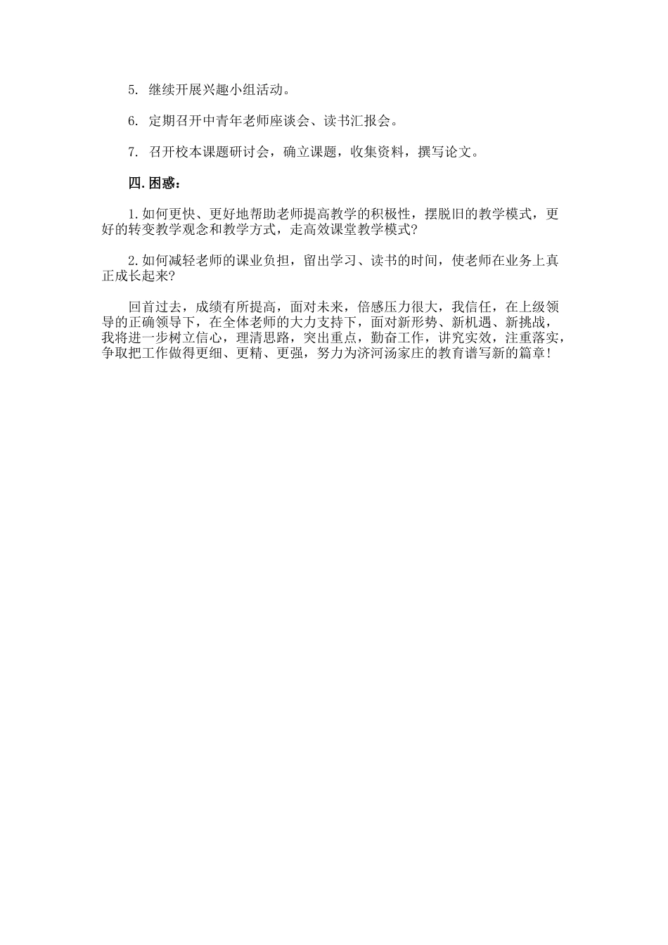 优秀教师工作汇报总结_第2页