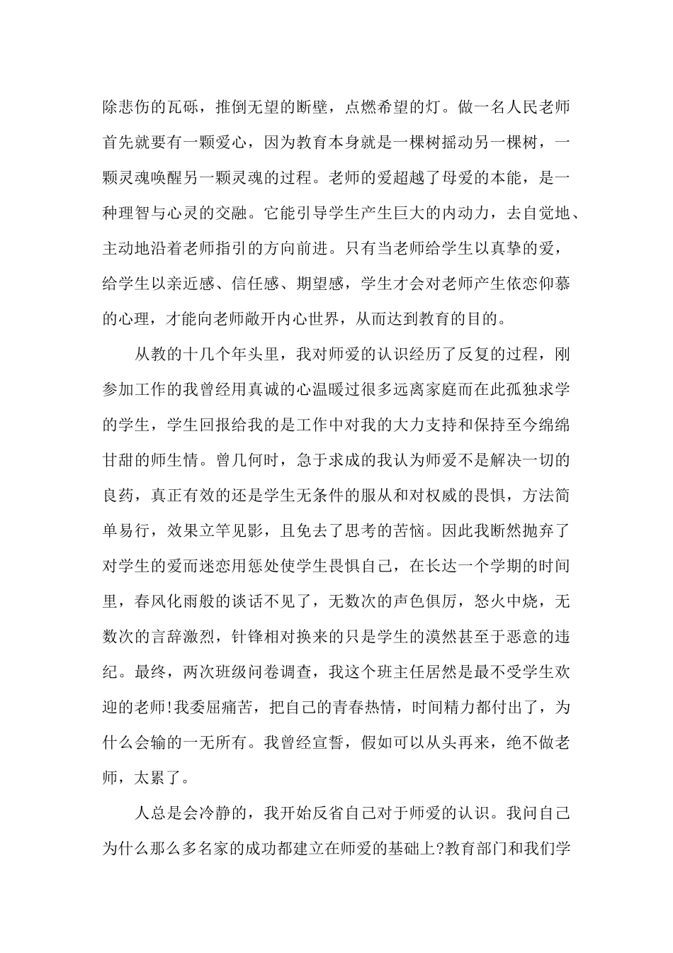 优秀教师师德演讲比赛稿（精编版）_第3页