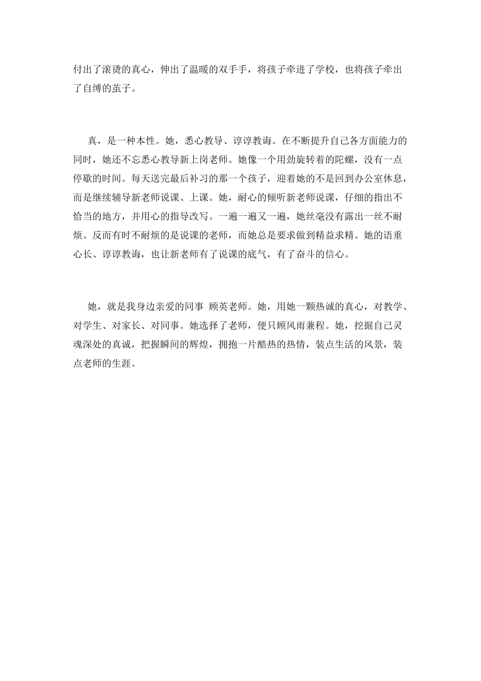 优秀教师师德演讲稿1_第2页