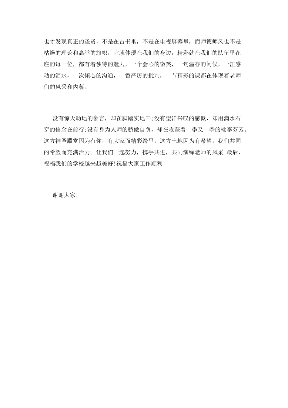 优秀教师师德演讲稿4_第2页