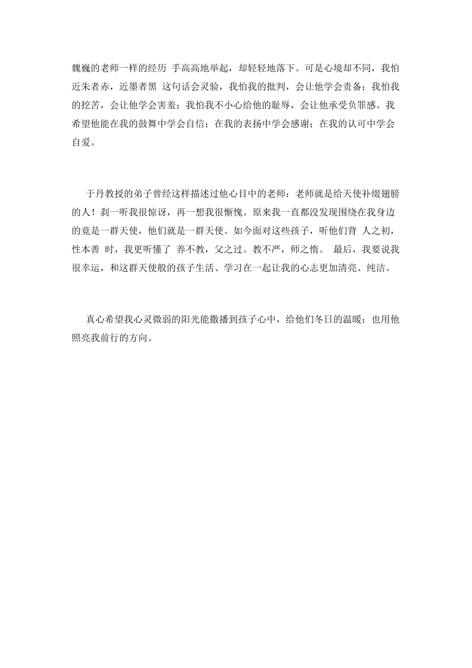 优秀教师师德演讲稿3_第2页