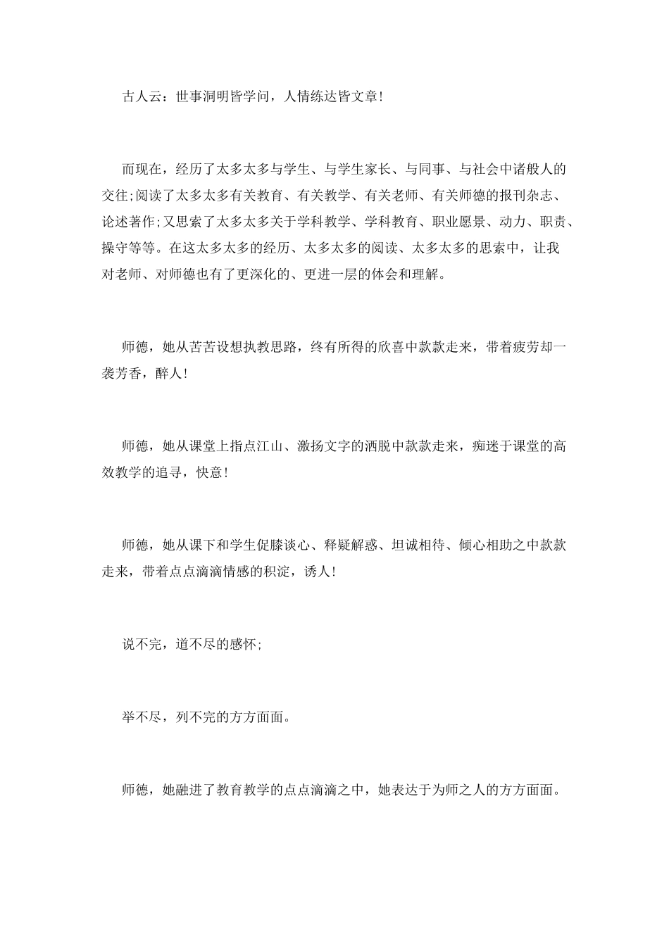 优秀教师师德演讲稿10_第2页