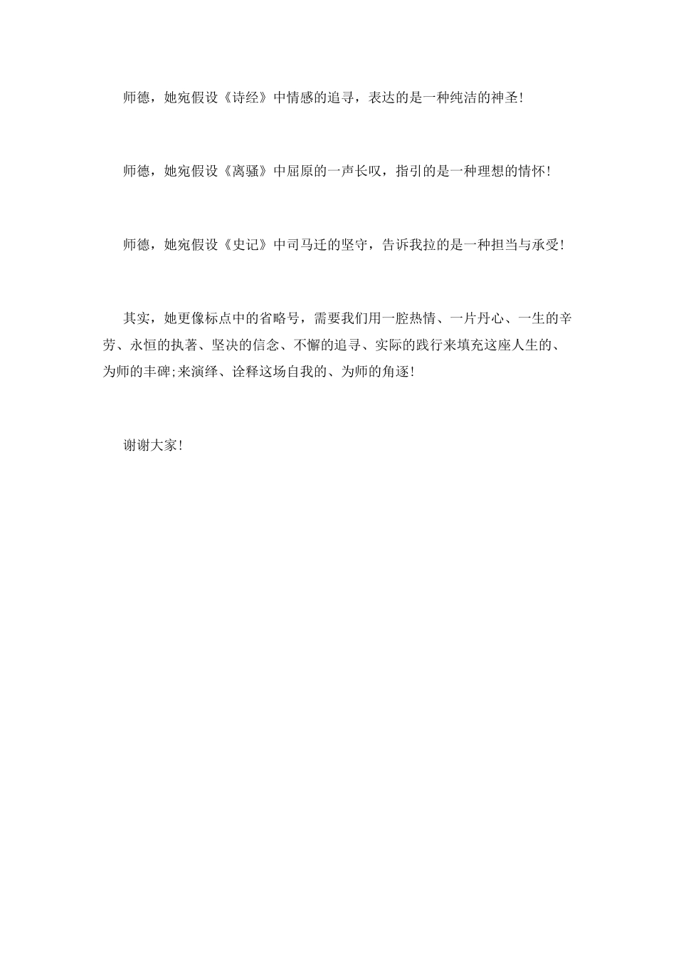 优秀教师师德演讲稿10_第3页