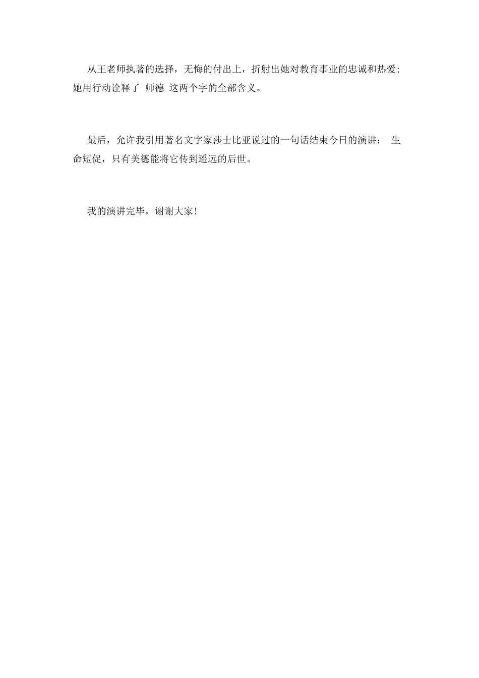 优秀教师师德演讲稿5_第2页