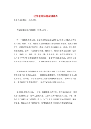 优秀教师师德演讲稿5