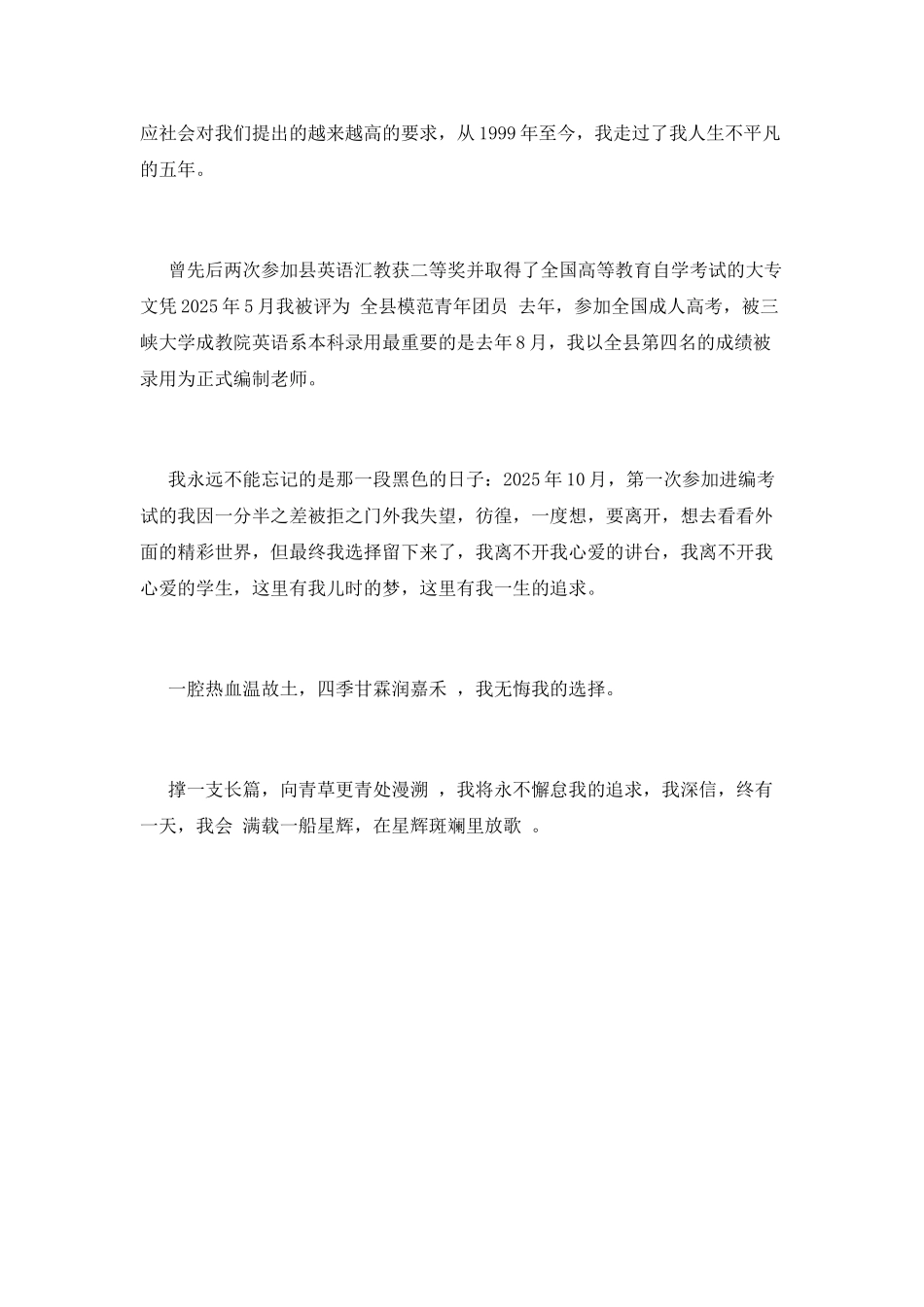 优秀教师师德演讲稿6_第2页