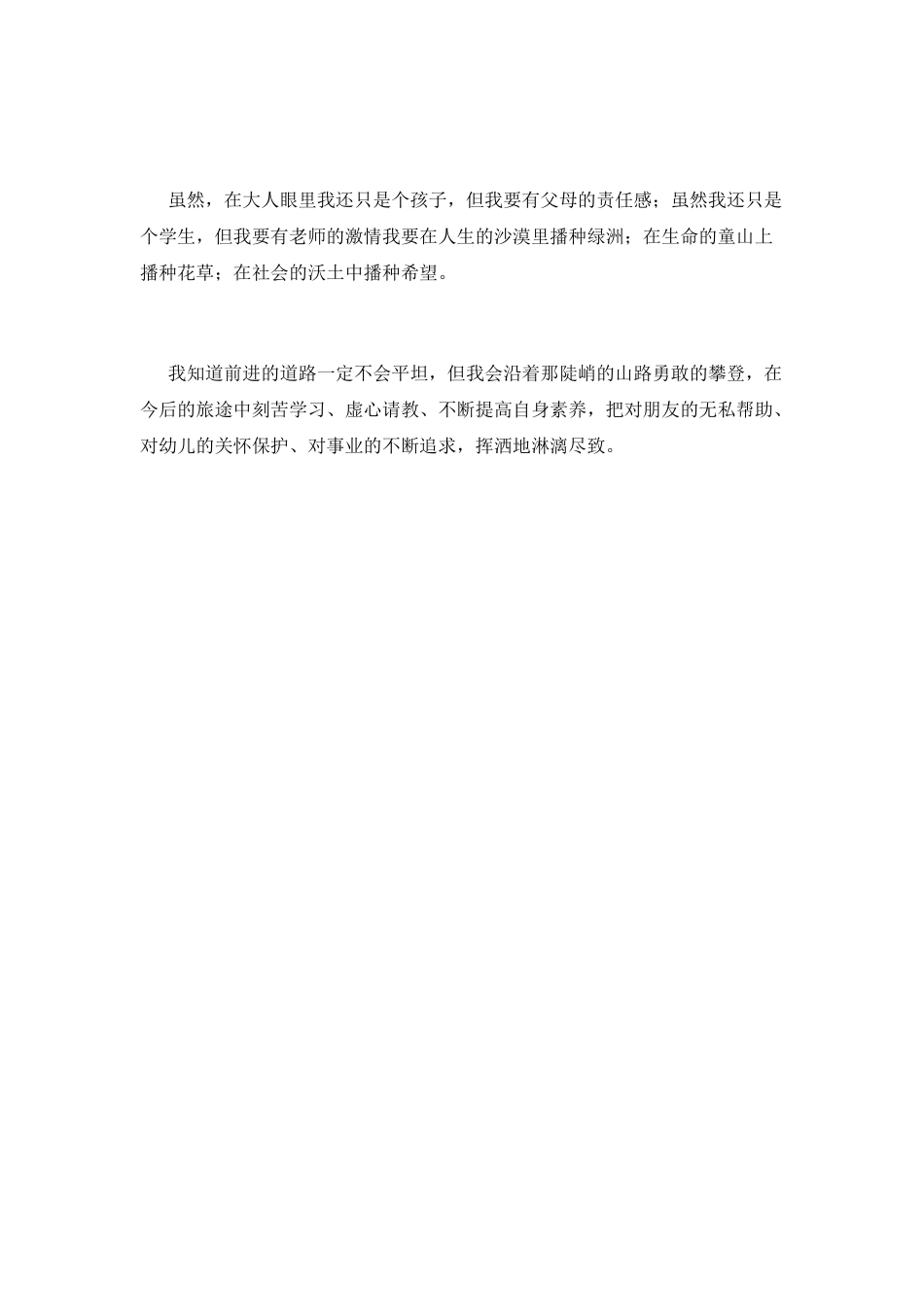 优秀教师师德演讲稿9_第2页