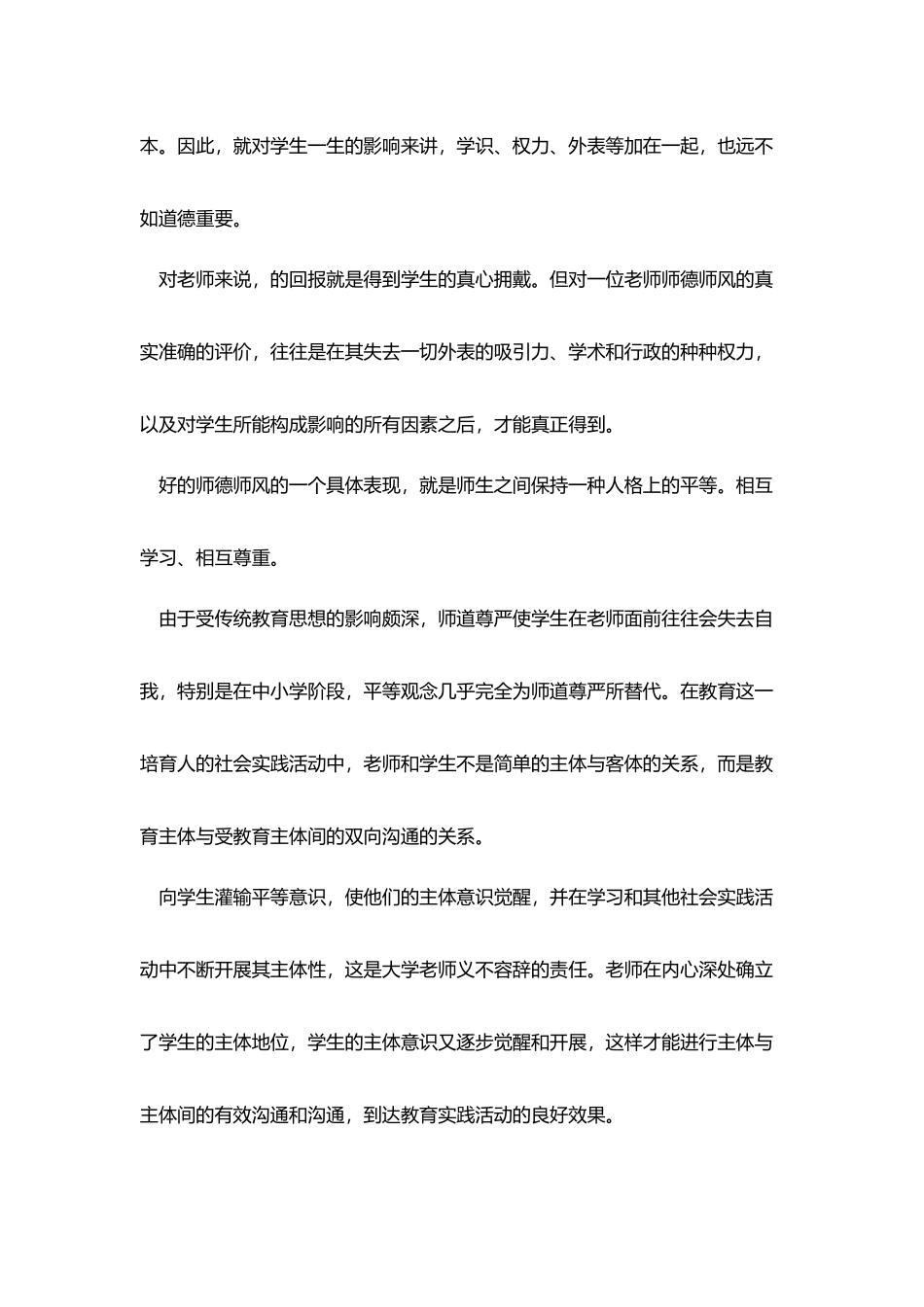 优秀教师师德演讲稿范文三篇_第2页