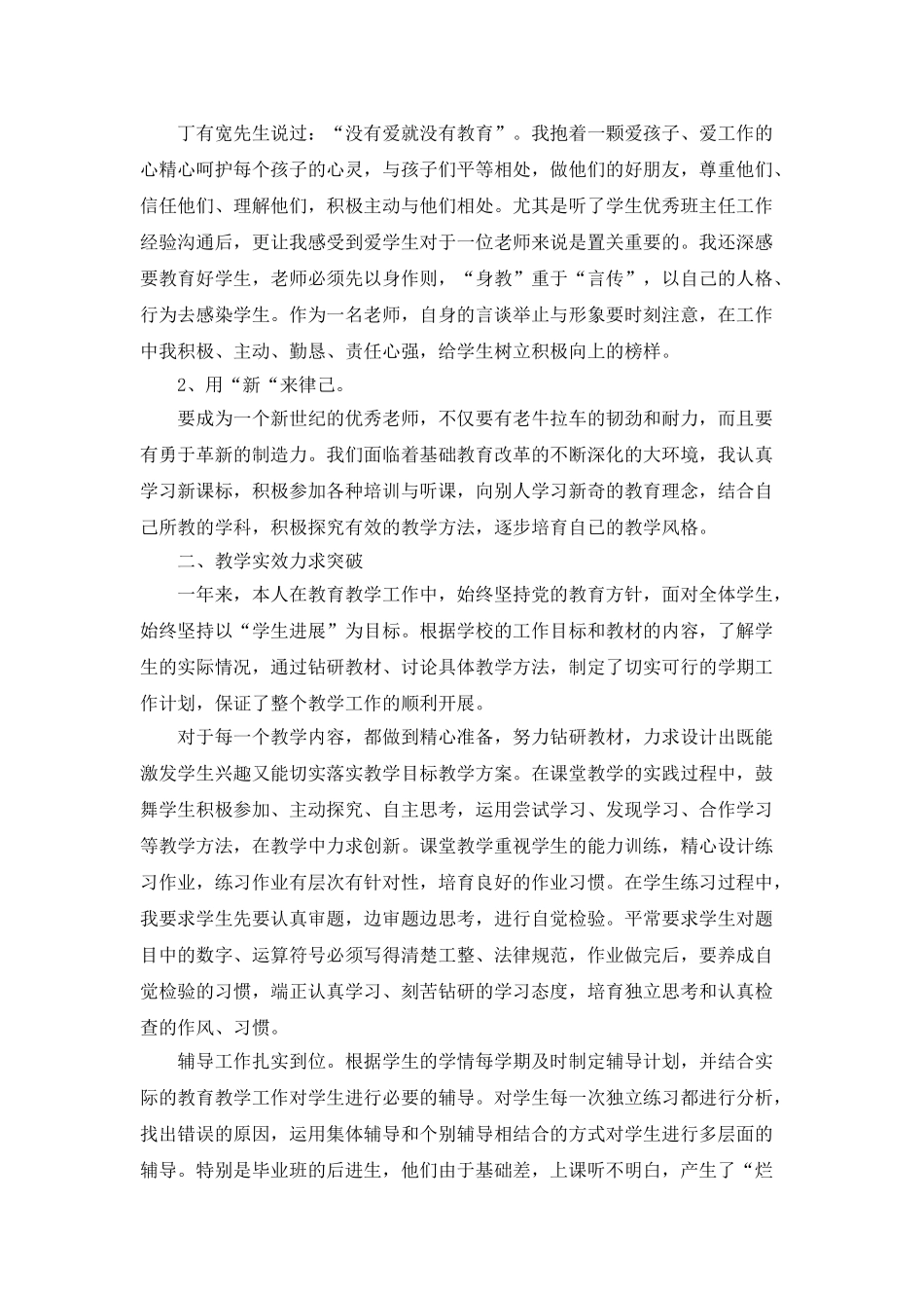 优秀教师年度工作总结范文5篇_第3页