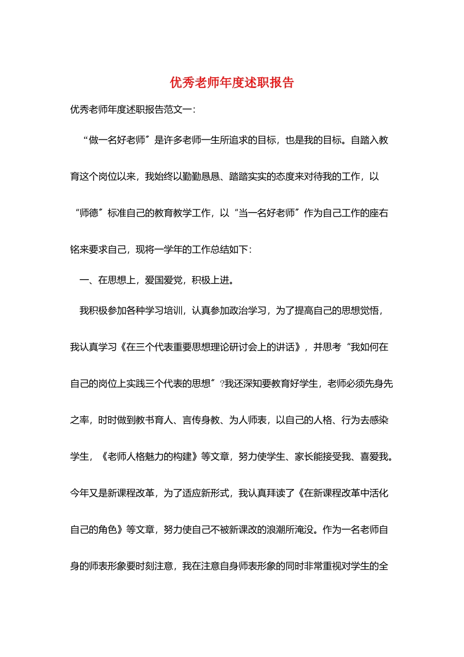 优秀教师年度述职报告_第1页