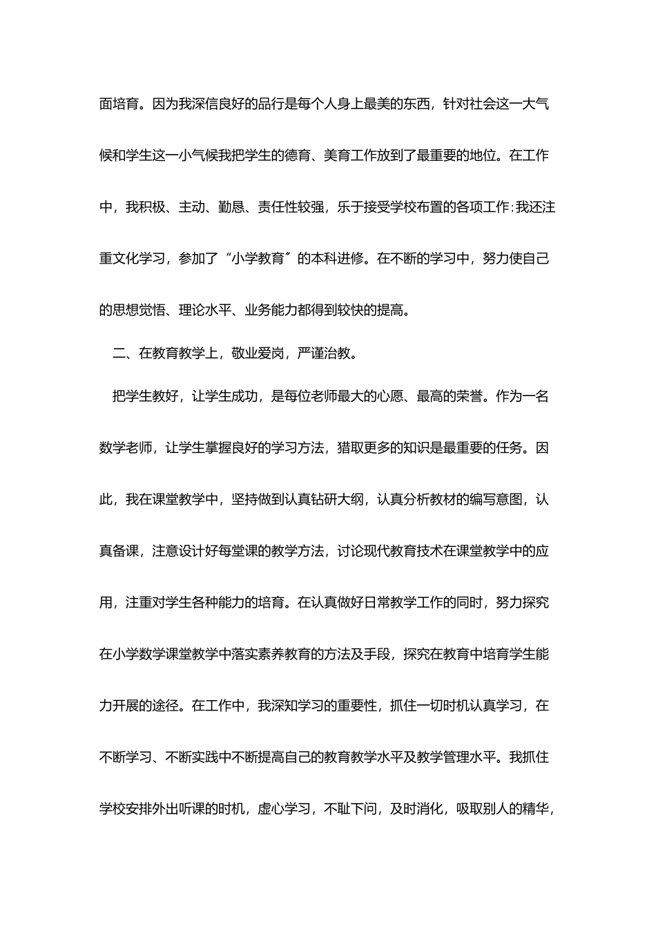 优秀教师年度述职报告_第2页