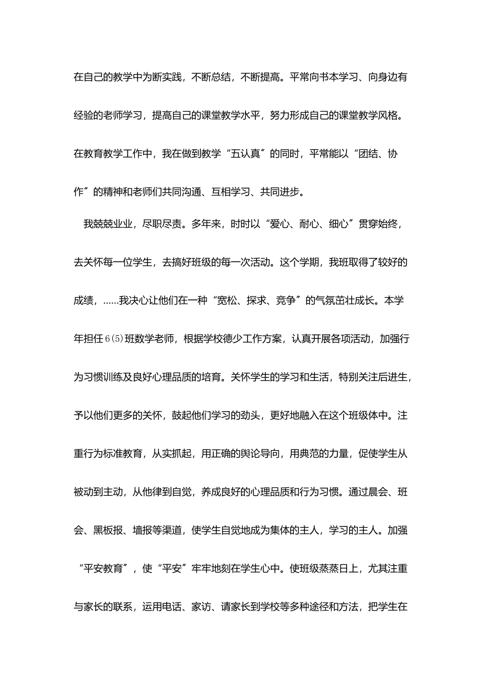 优秀教师年度述职报告_第3页