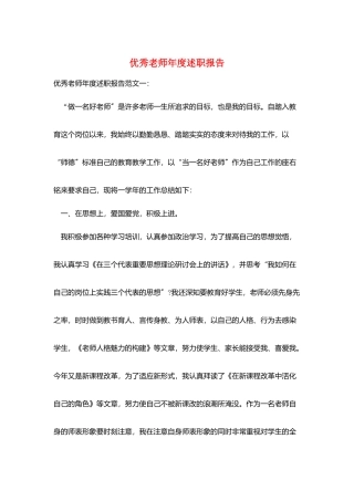 优秀教师年度述职报告
