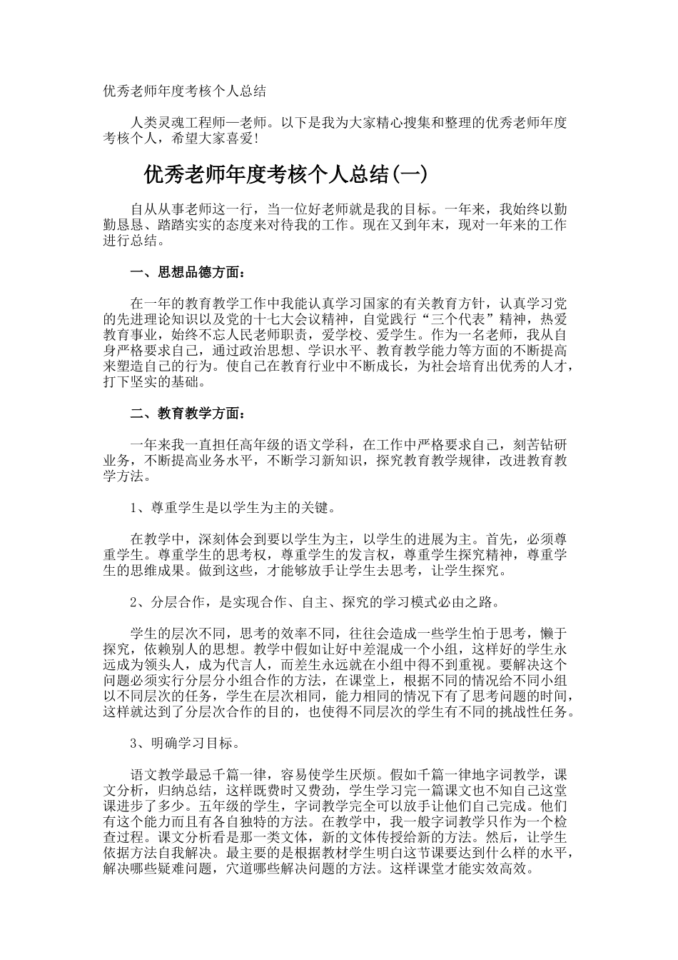 优秀教师年度考核个人总结_第1页