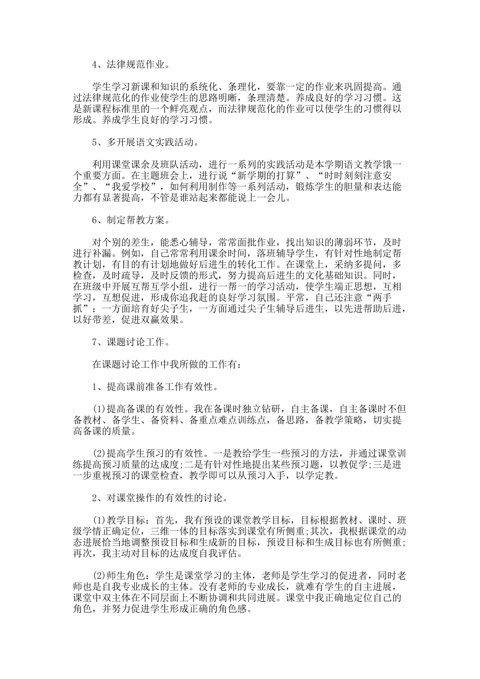 优秀教师年度考核个人总结_第2页