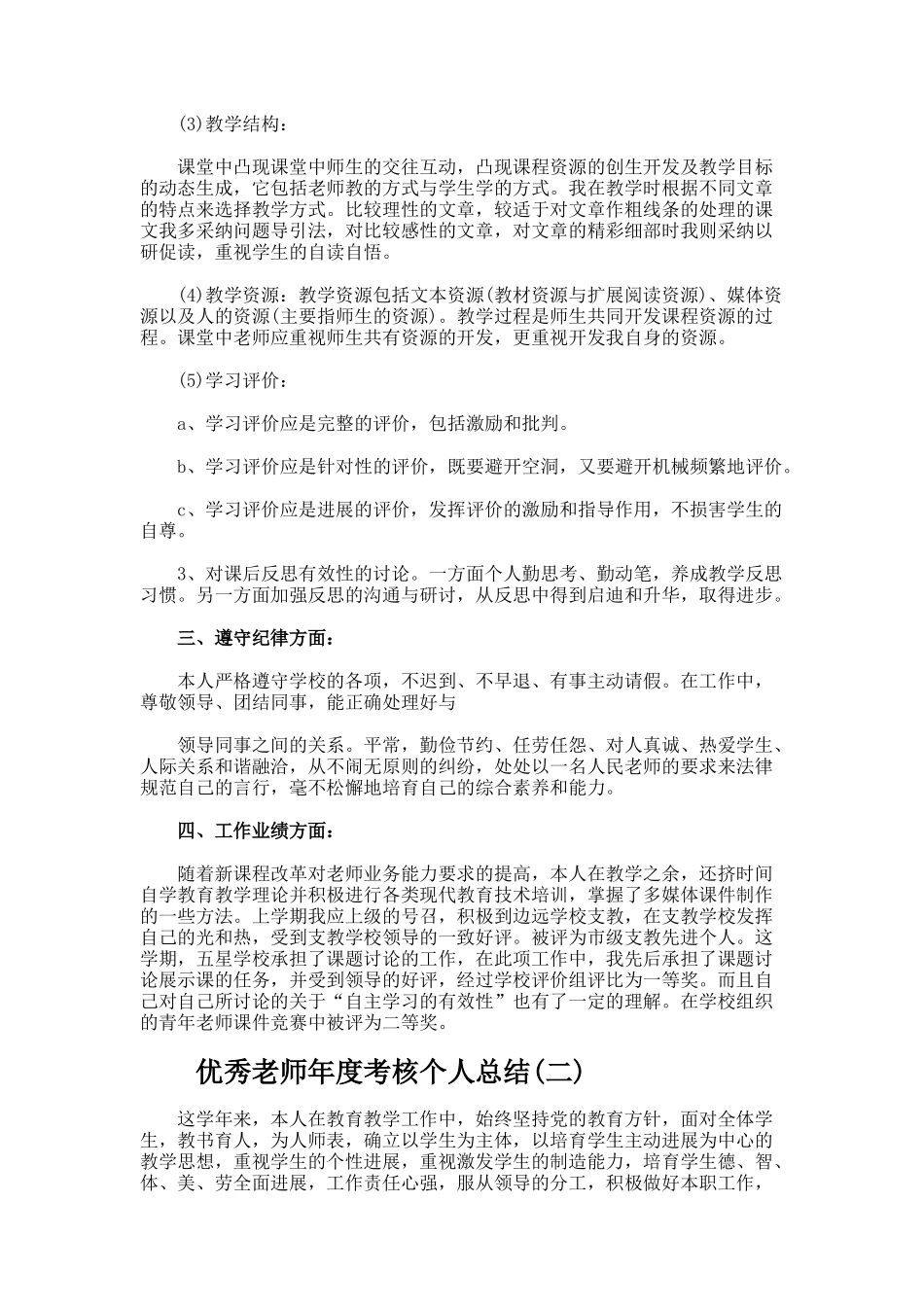 优秀教师年度考核个人总结_第3页