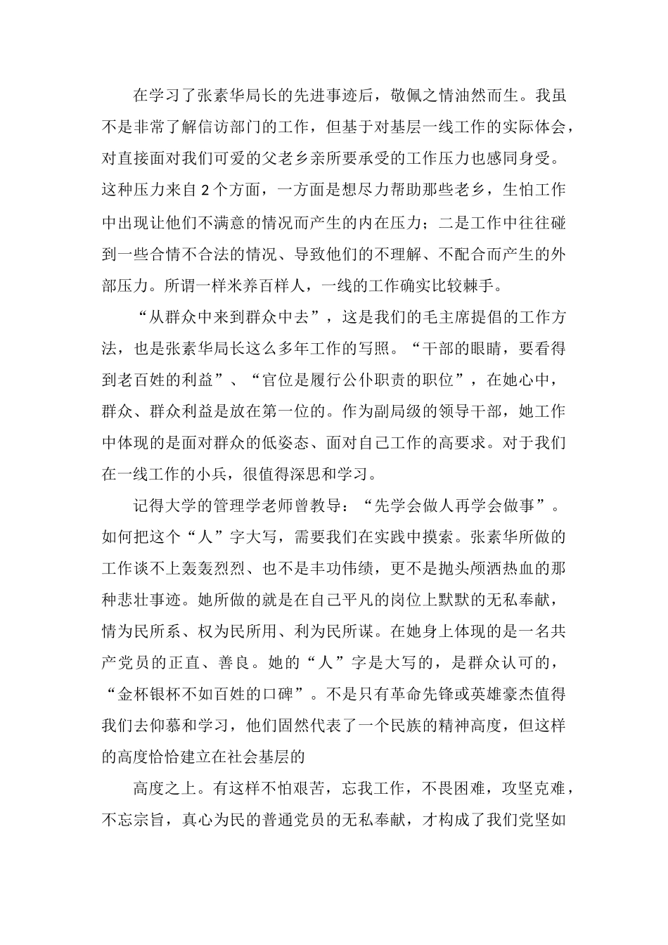 优秀教师张素珍先进事迹报告_第2页