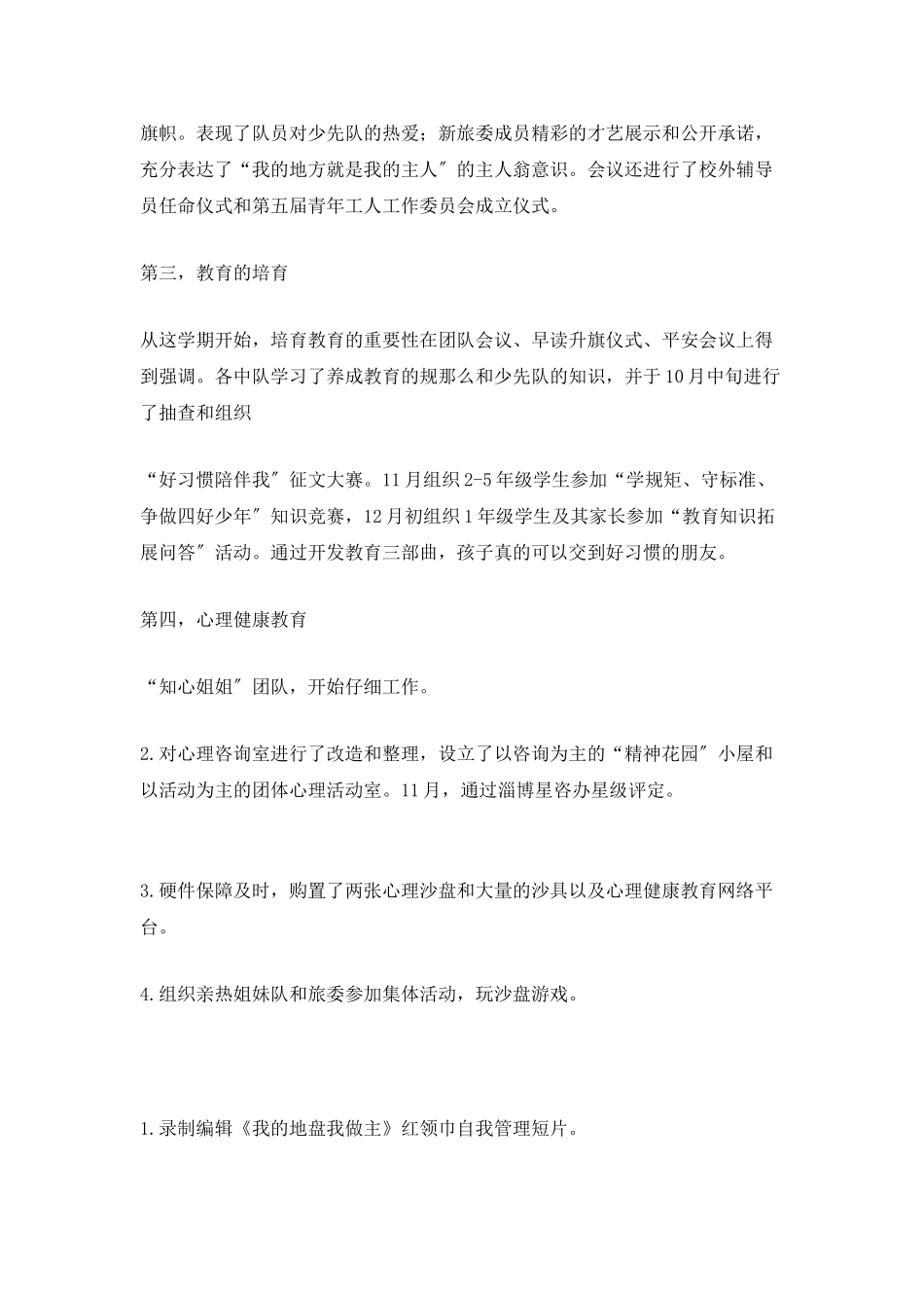 优秀教师德育工作总结_第2页