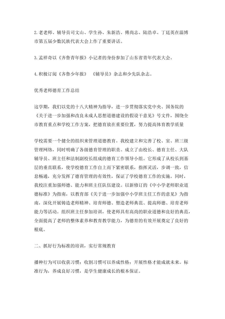 优秀教师德育工作总结_第3页