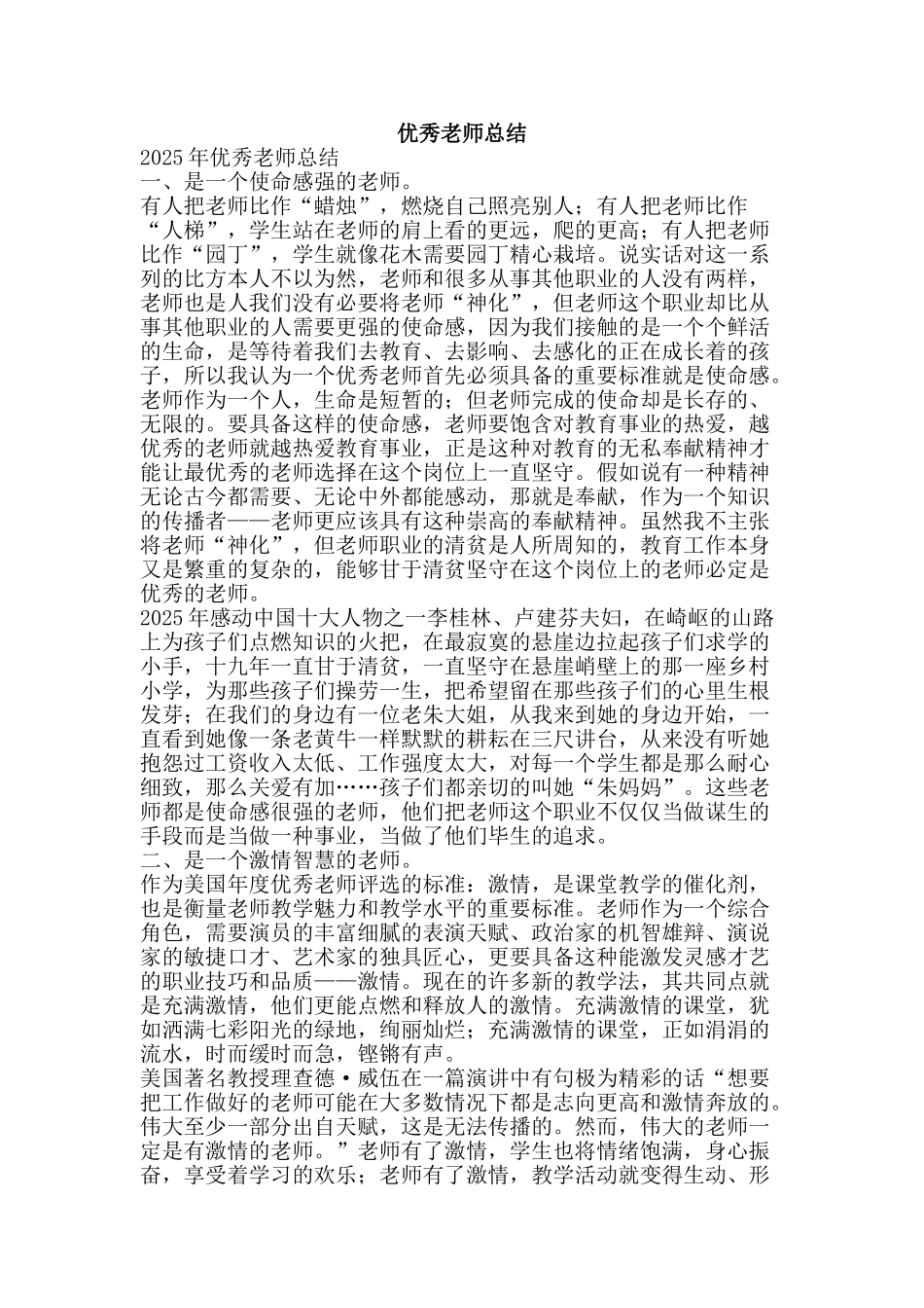 优秀教师总结-精品范文资料_第1页