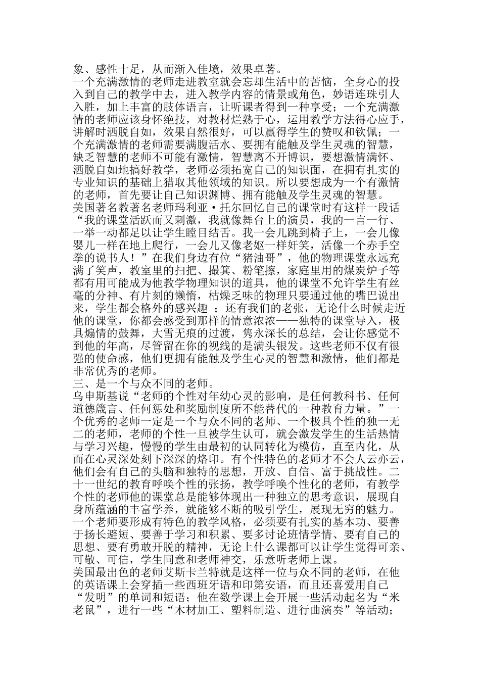 优秀教师总结-精品范文资料_第2页