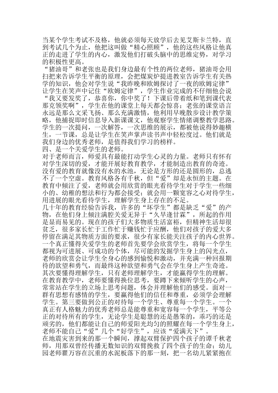 优秀教师总结-精品范文资料_第3页