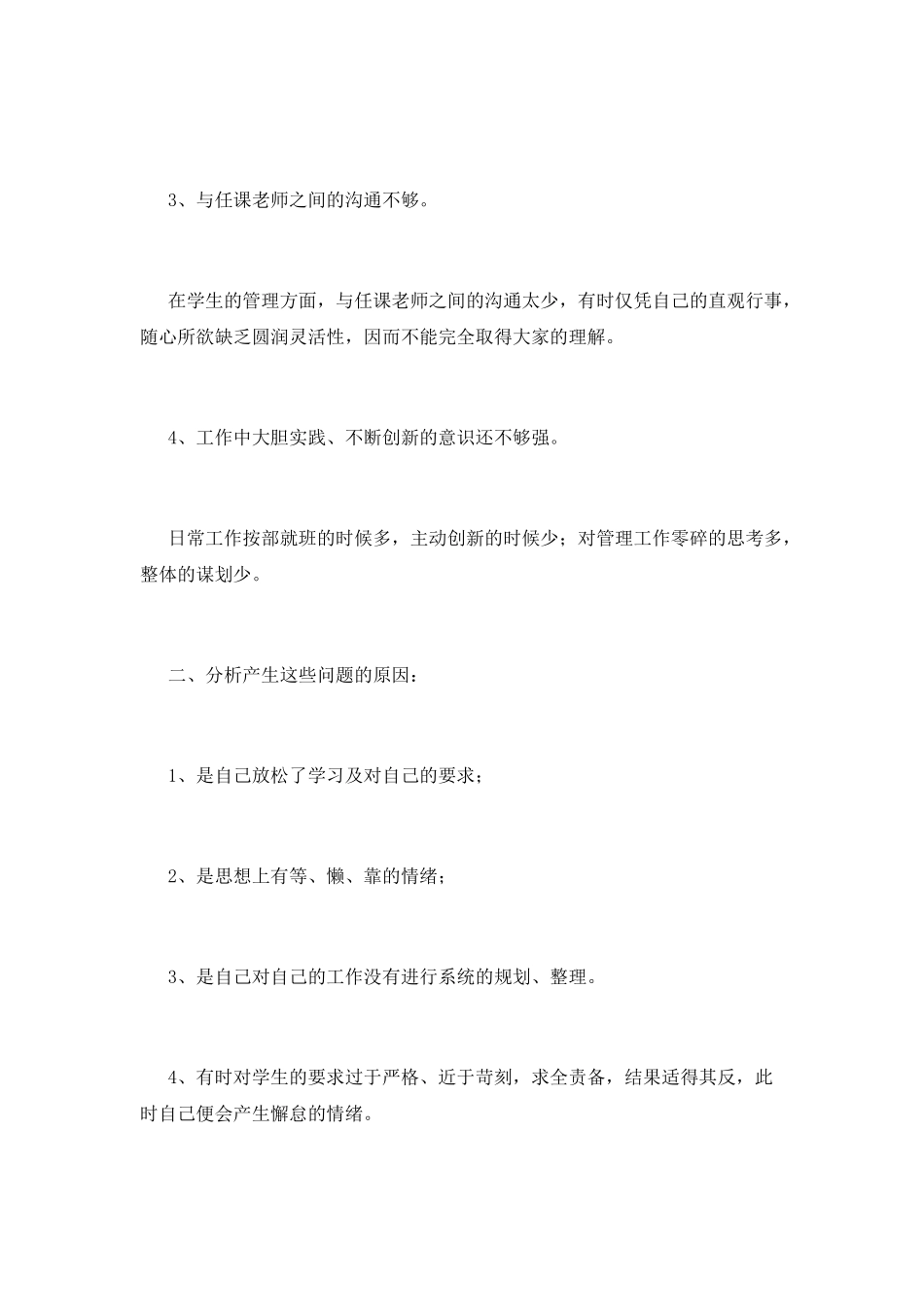 优秀教师总结范文_第2页