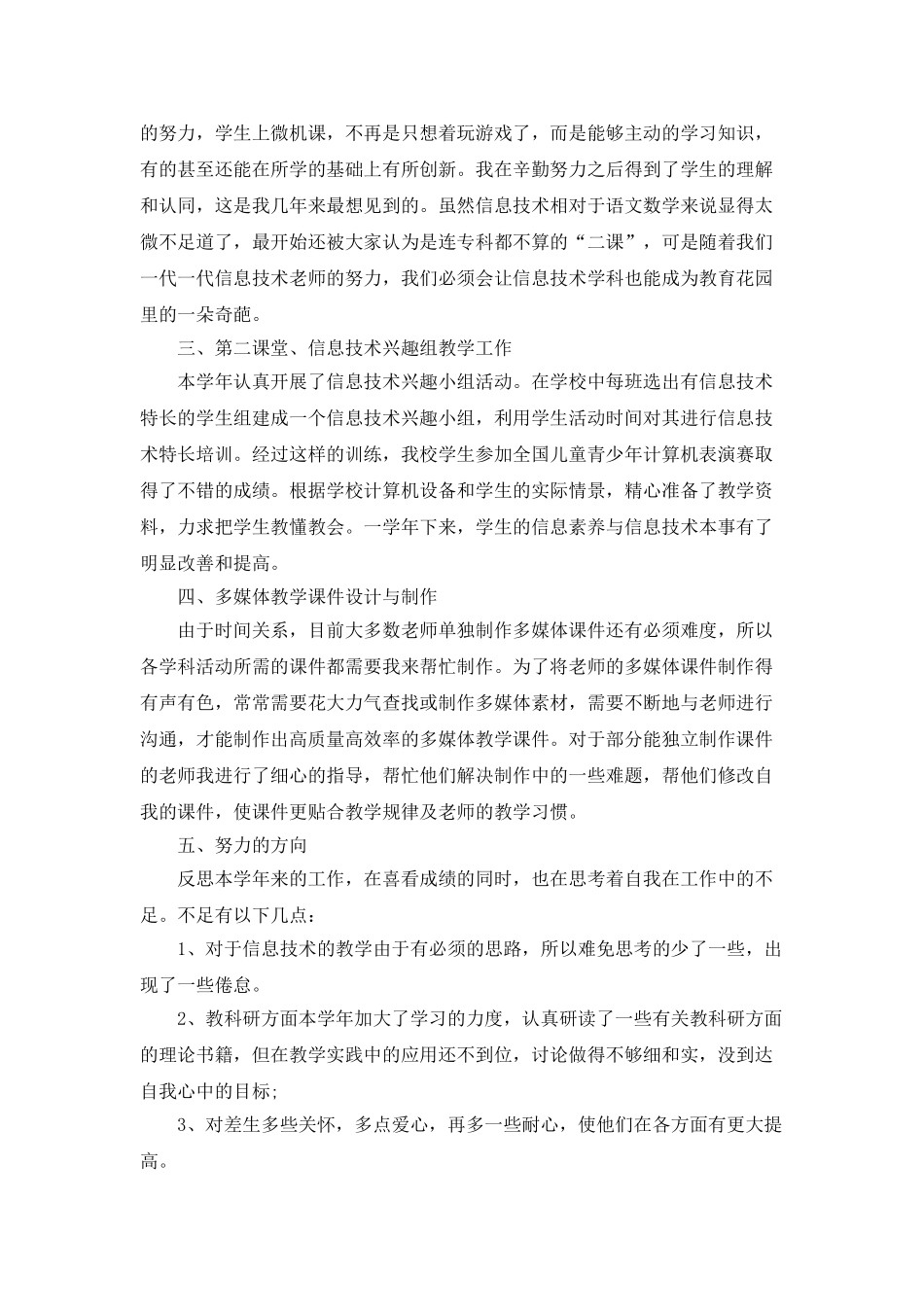 优秀教师总结范文5篇及汇总_第3页