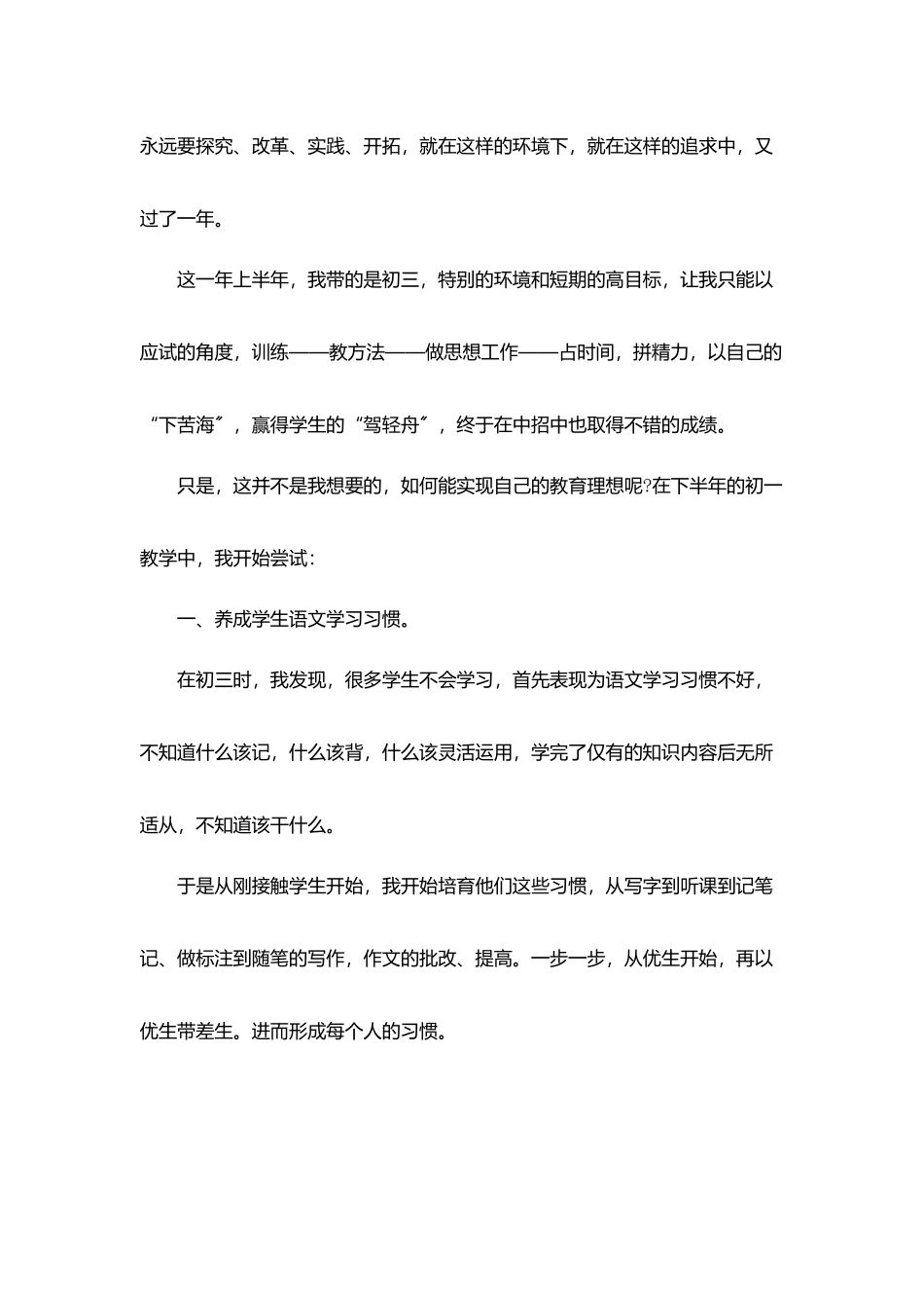 优秀教师总结范文大全_第2页