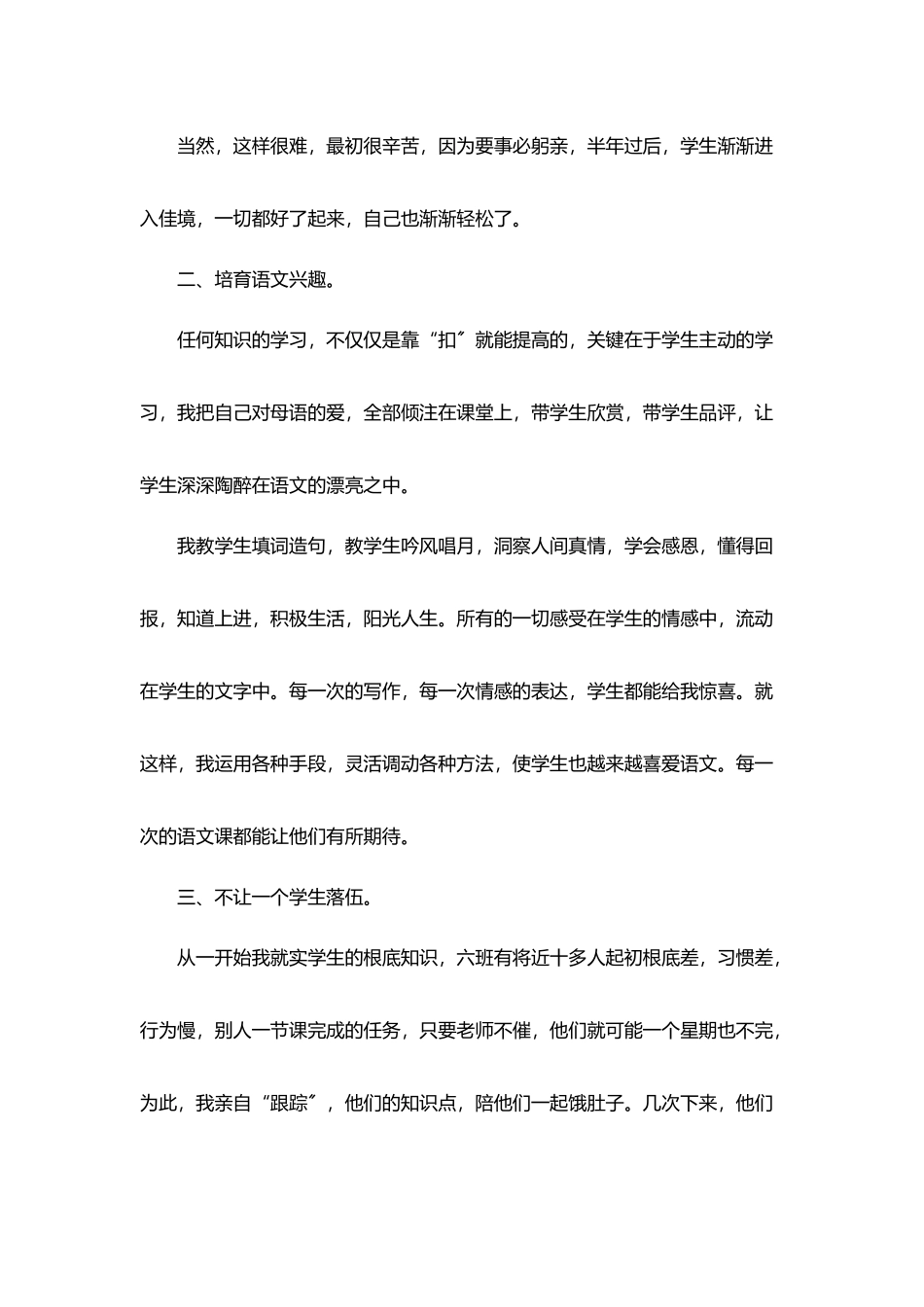 优秀教师总结范文大全_第3页