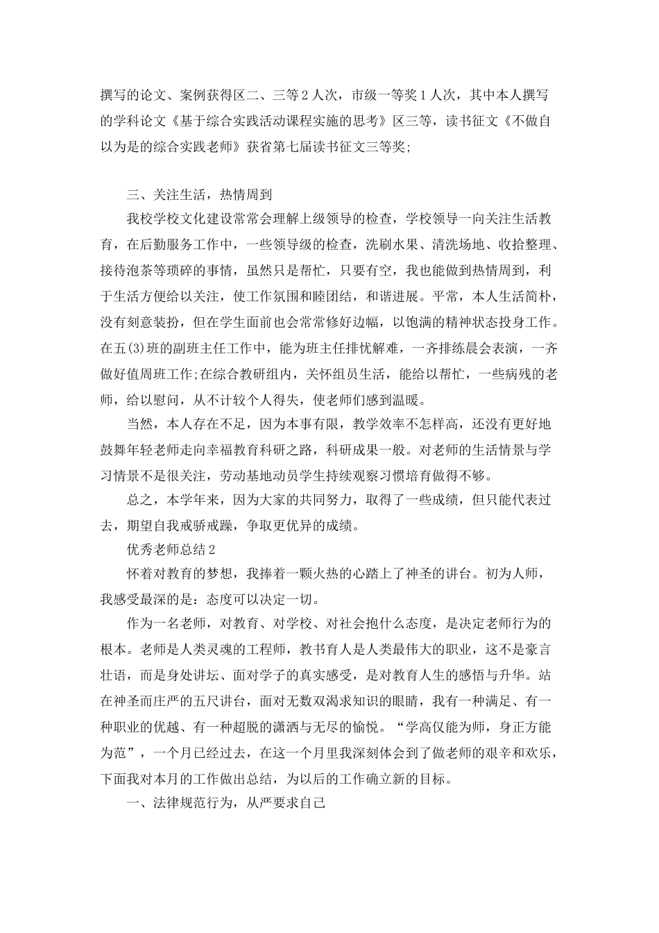 优秀教师总结范文推荐_第2页