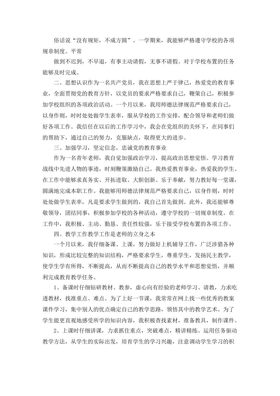 优秀教师总结范文推荐_第3页