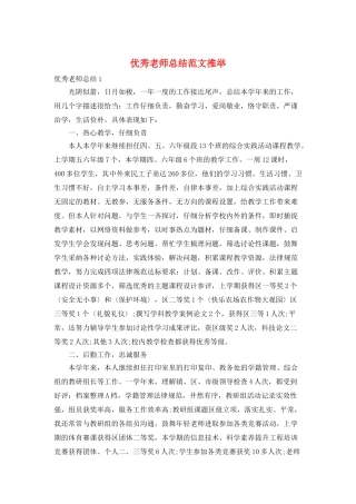 优秀教师总结范文推荐