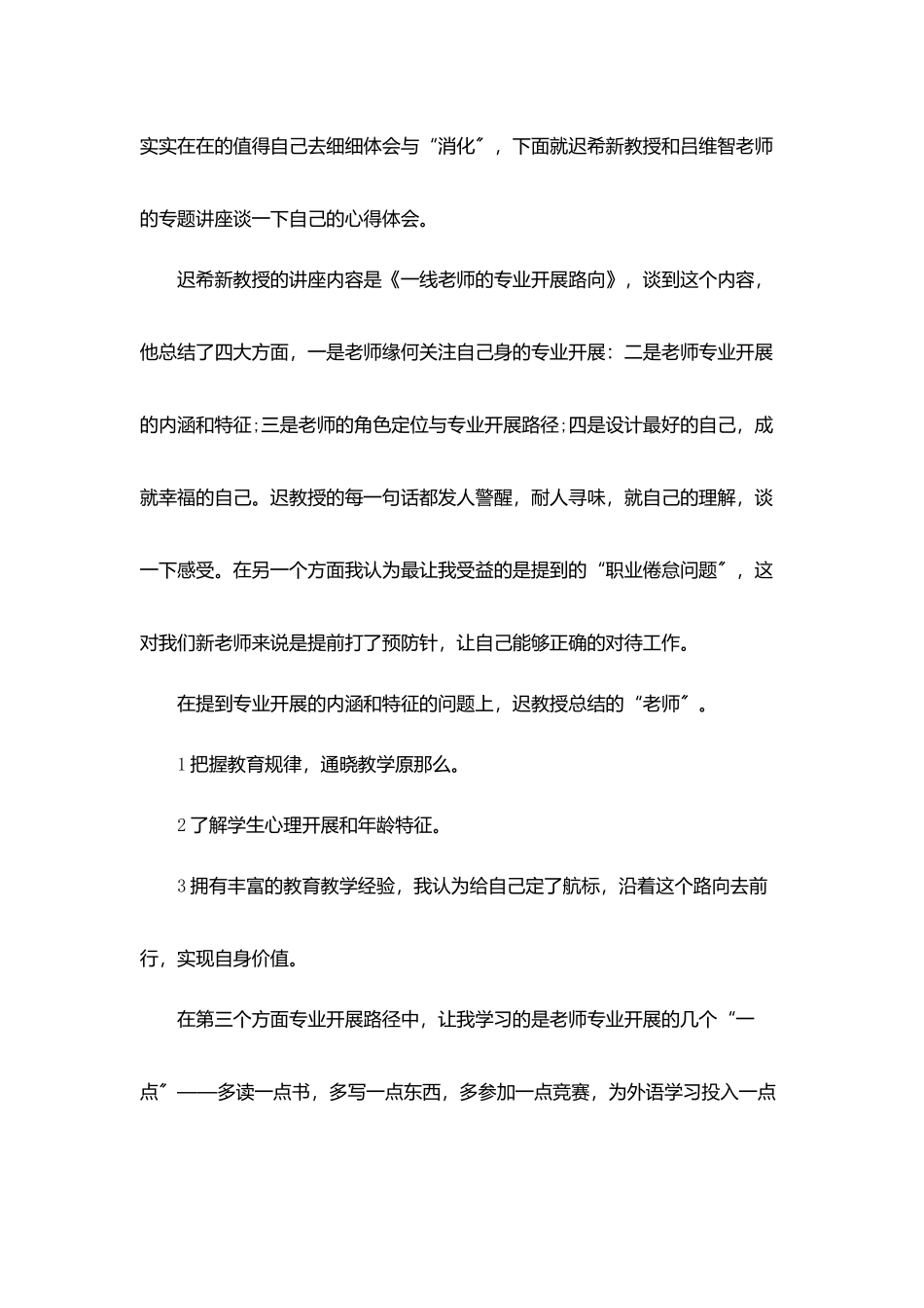 优秀教师总结范文精选5篇_第2页