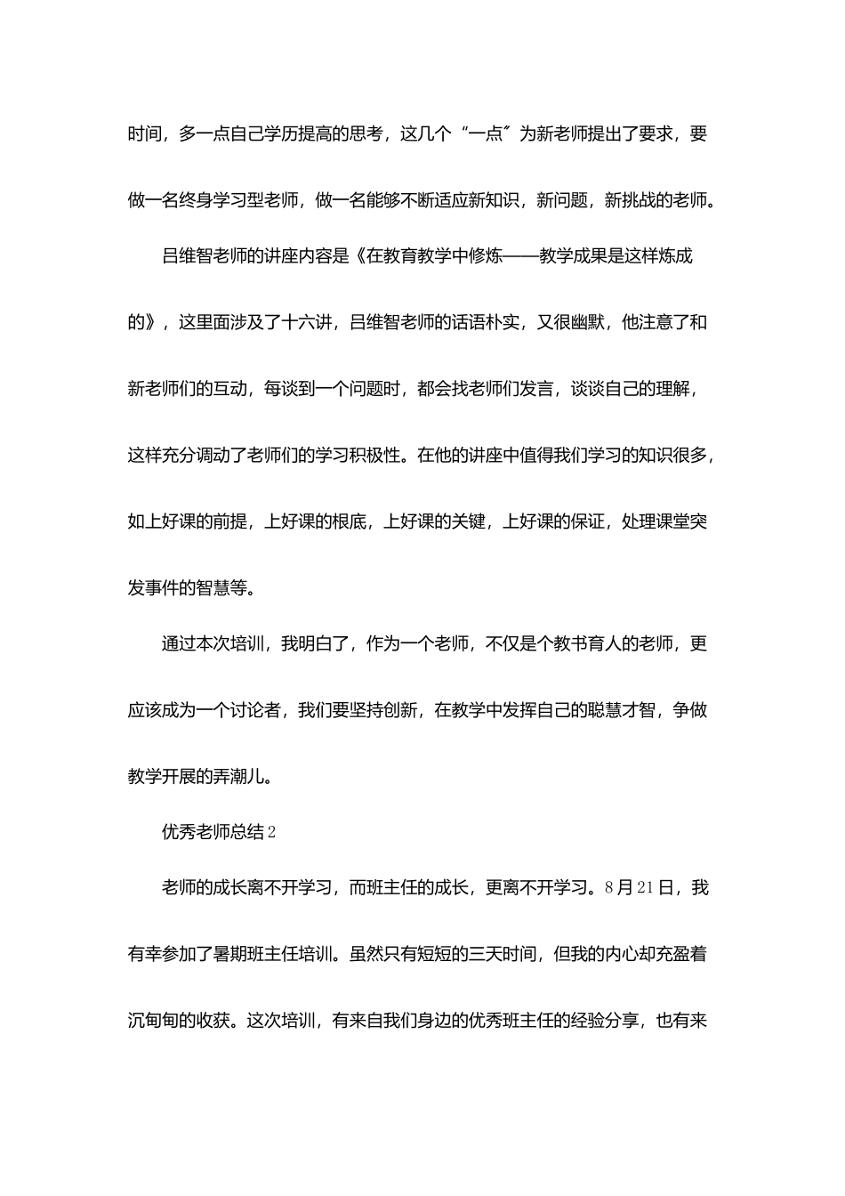 优秀教师总结范文精选5篇_第3页