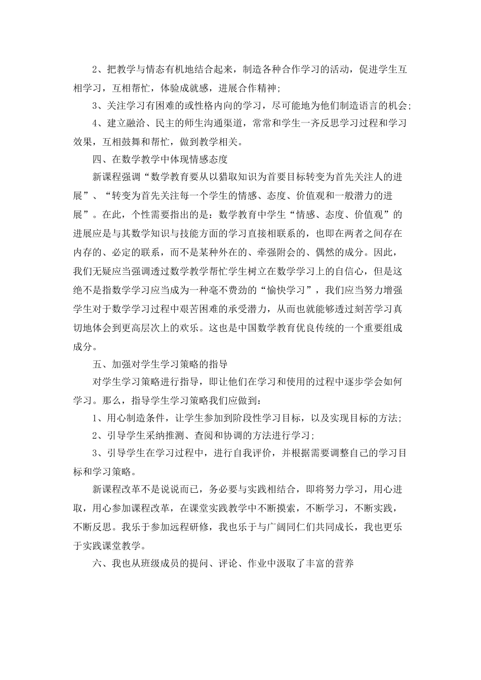 优秀教师总结范文集锦_第2页